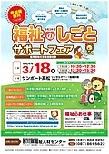福祉のしごとサポートフェア