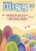 『月刊福祉』2021年10月号「発見！福祉で輝く人」