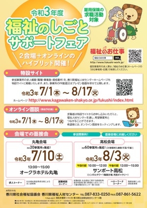 福祉の仕事サポートフェア