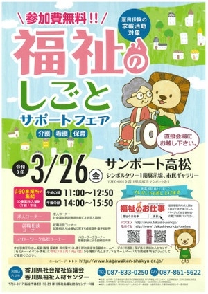 福祉のしごとサポートフェア