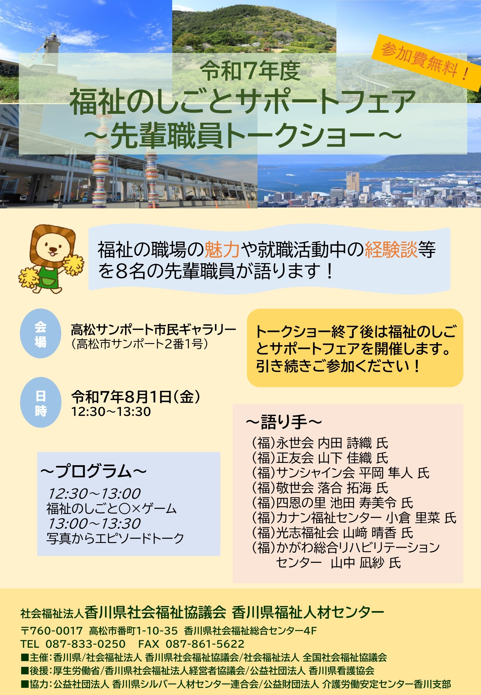 先輩職員トークショーのチラシ